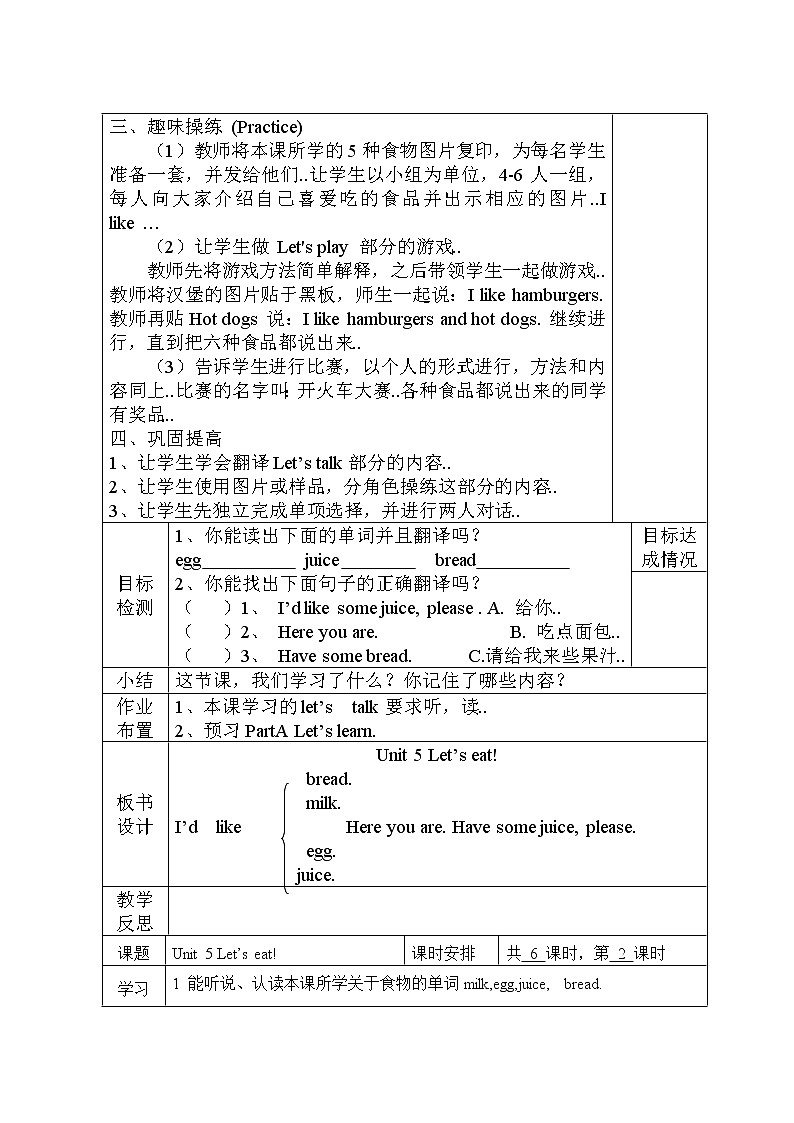 人教版英语三年级上册导学案设计Unit 5 导学案 102