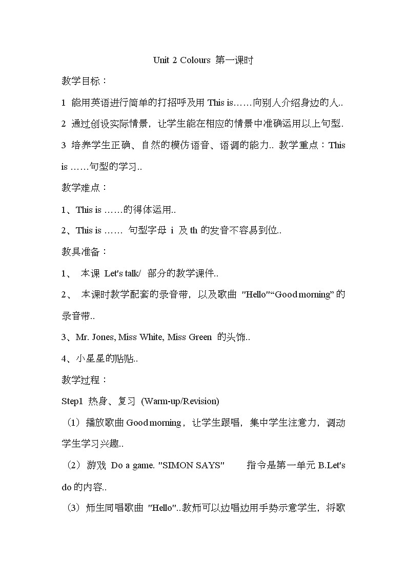 人教版英语三年级上册导学案设计Unit 2 第一课时 教案01