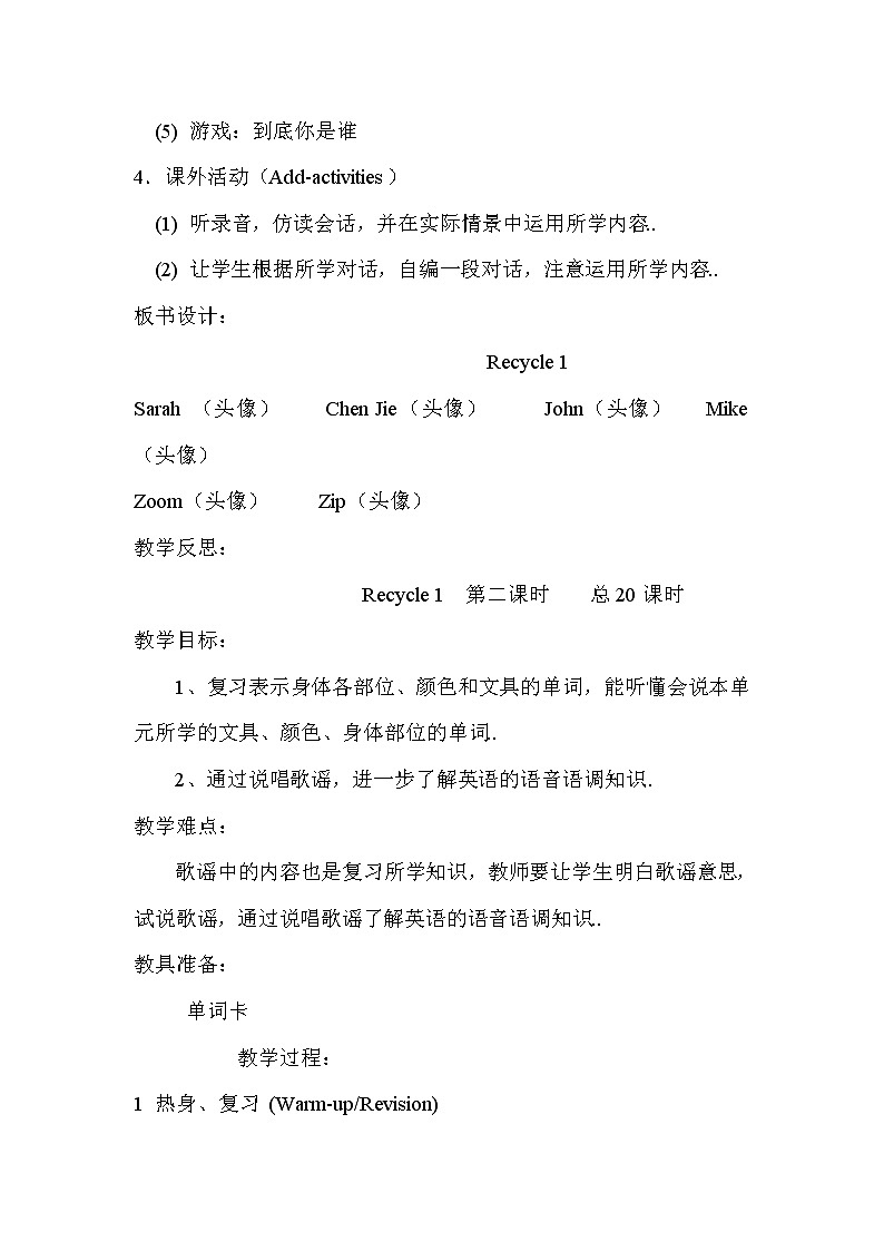 人教版英语三年级上册导学案设计Recycle 1 单元教案 402