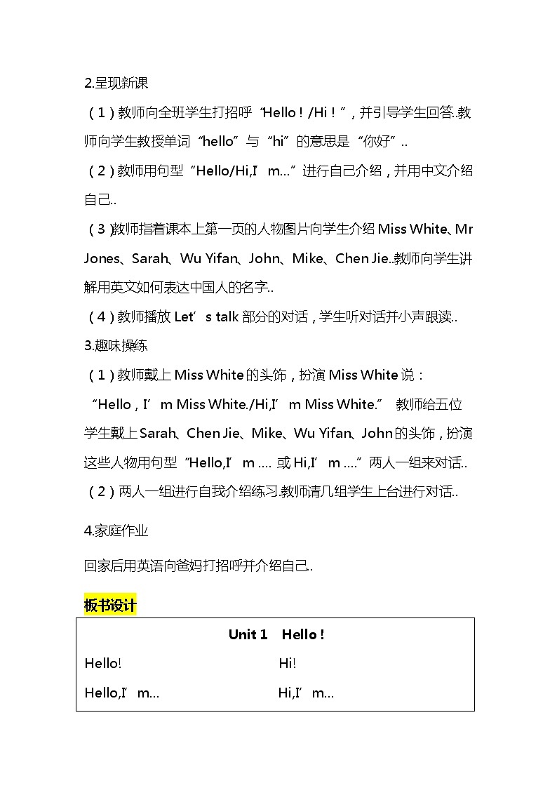 人教版英语三年级上册导学案设计Unit 1 单元教案 202