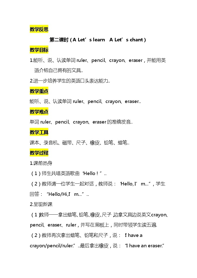 人教版英语三年级上册导学案设计Unit 1 单元教案 203