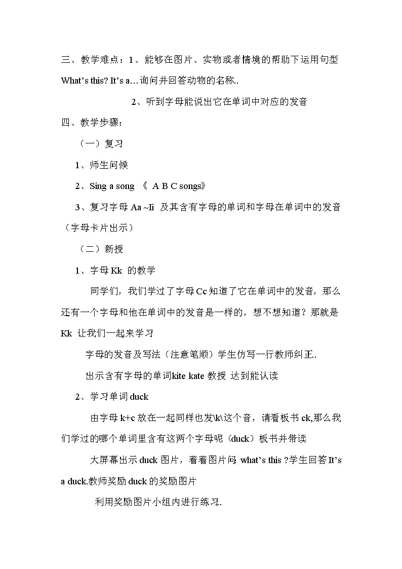 人教版英语三年级上册导学案设计Unit 4 第一课时 教案02