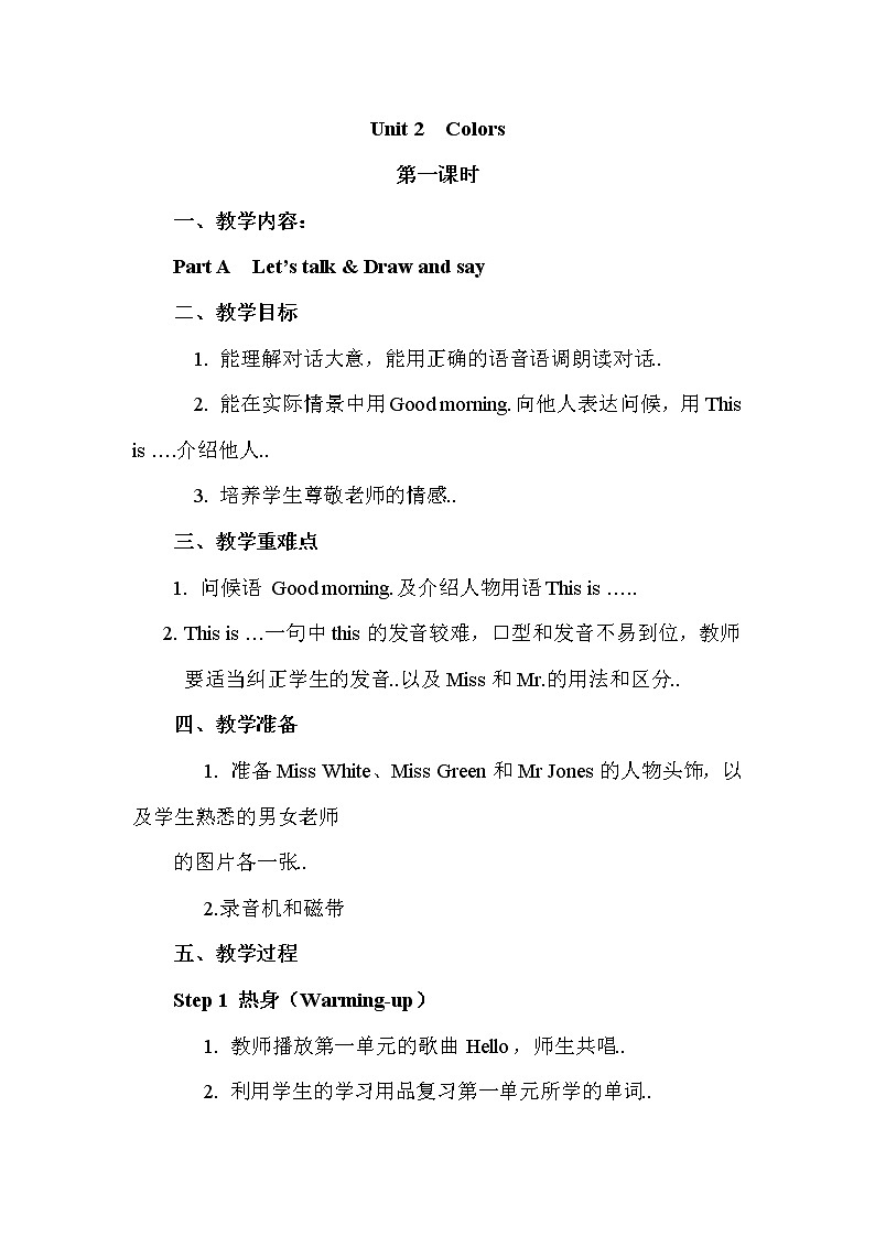 人教版英语三年级上册导学案设计Unit 2 单元教案 201