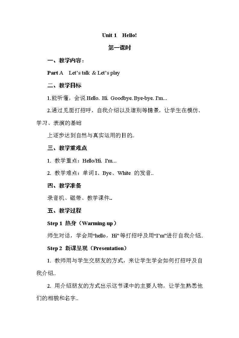 人教版英语三年级上册导学案设计Unit 1 单元教案 301