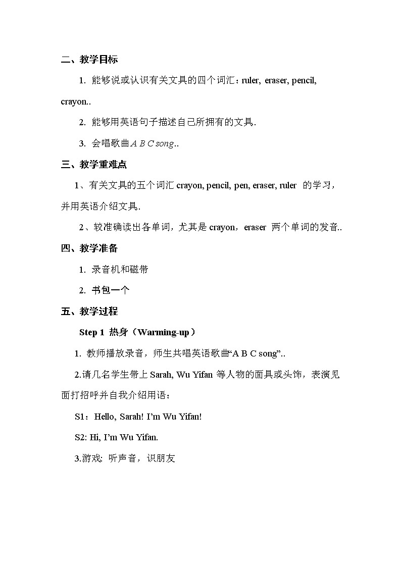 人教版英语三年级上册导学案设计Unit 1 单元教案 303