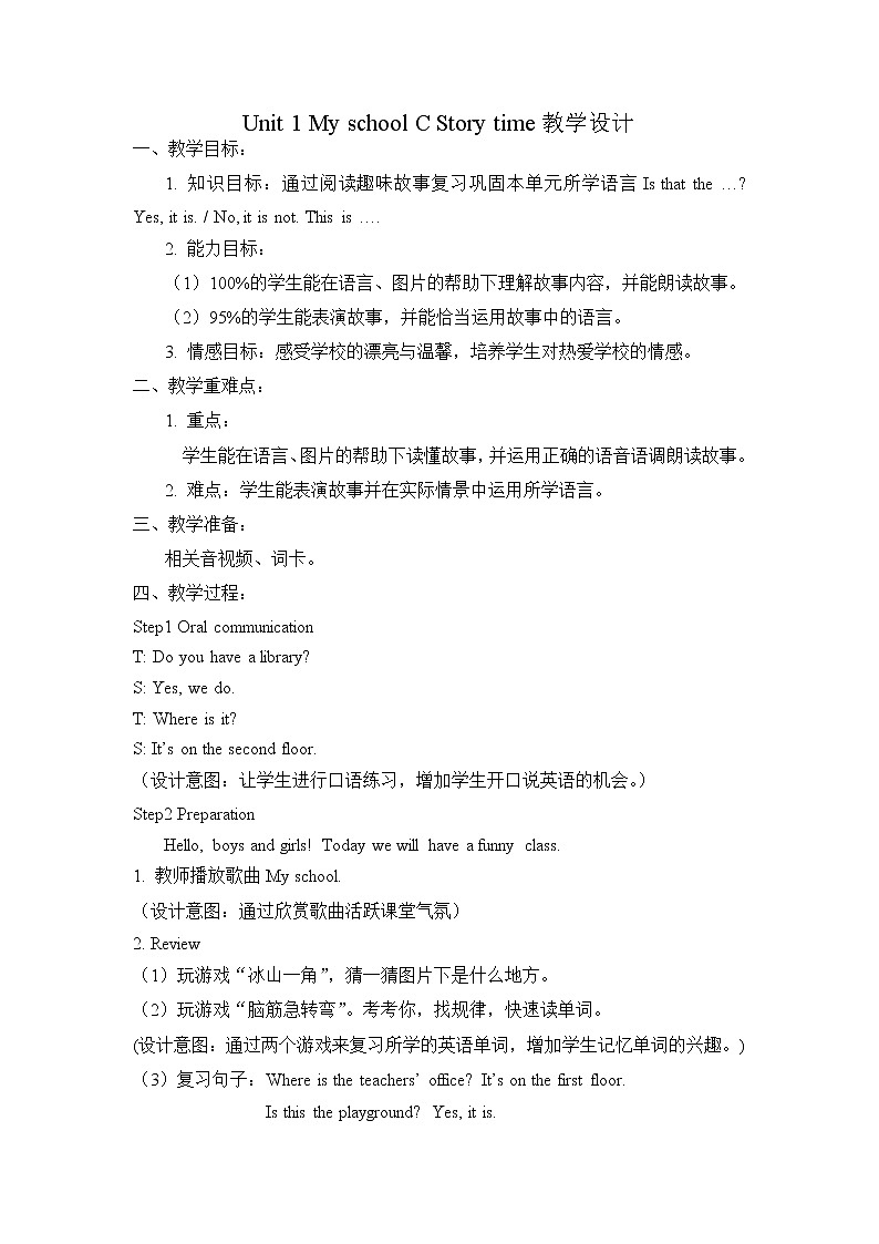 人教版（PEP）Unit 1 My school C Story time（教案）- 英语四年级下册01