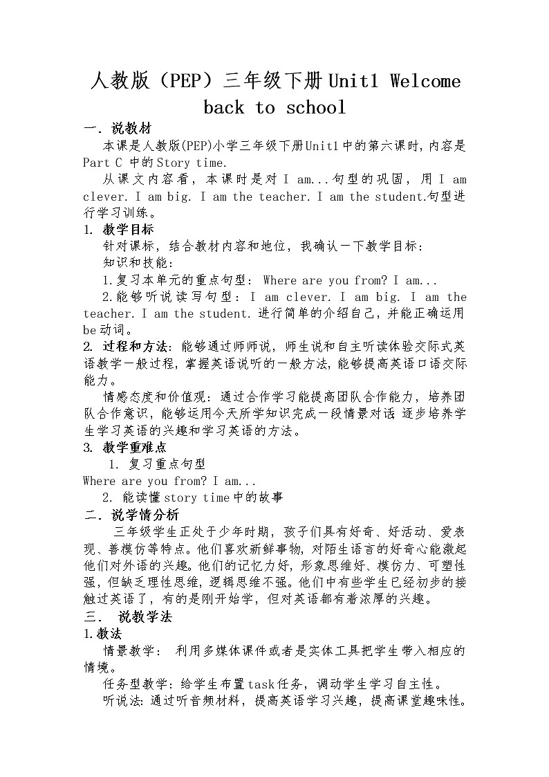 人教版（PEP）Unit1 Welcome back to school  PartC（教案） 英语三年级下册01