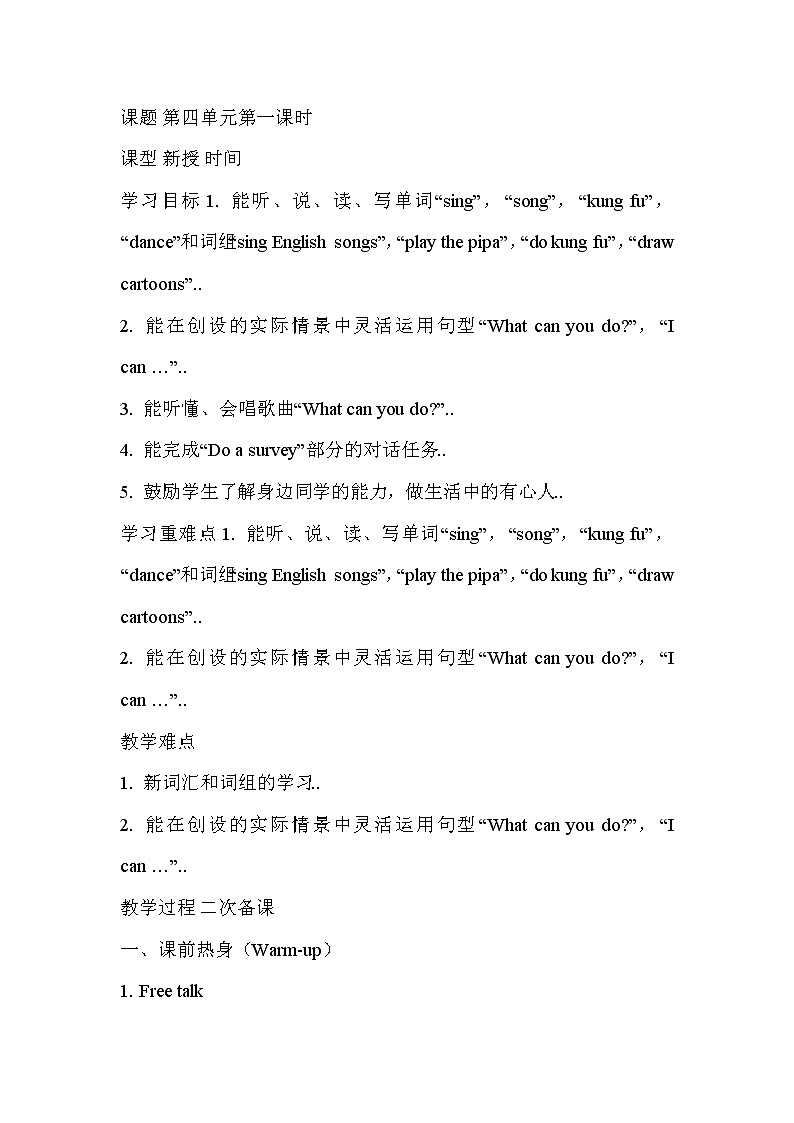 人教版英语五年级上册导教案设计Unit 4 单元教案 401