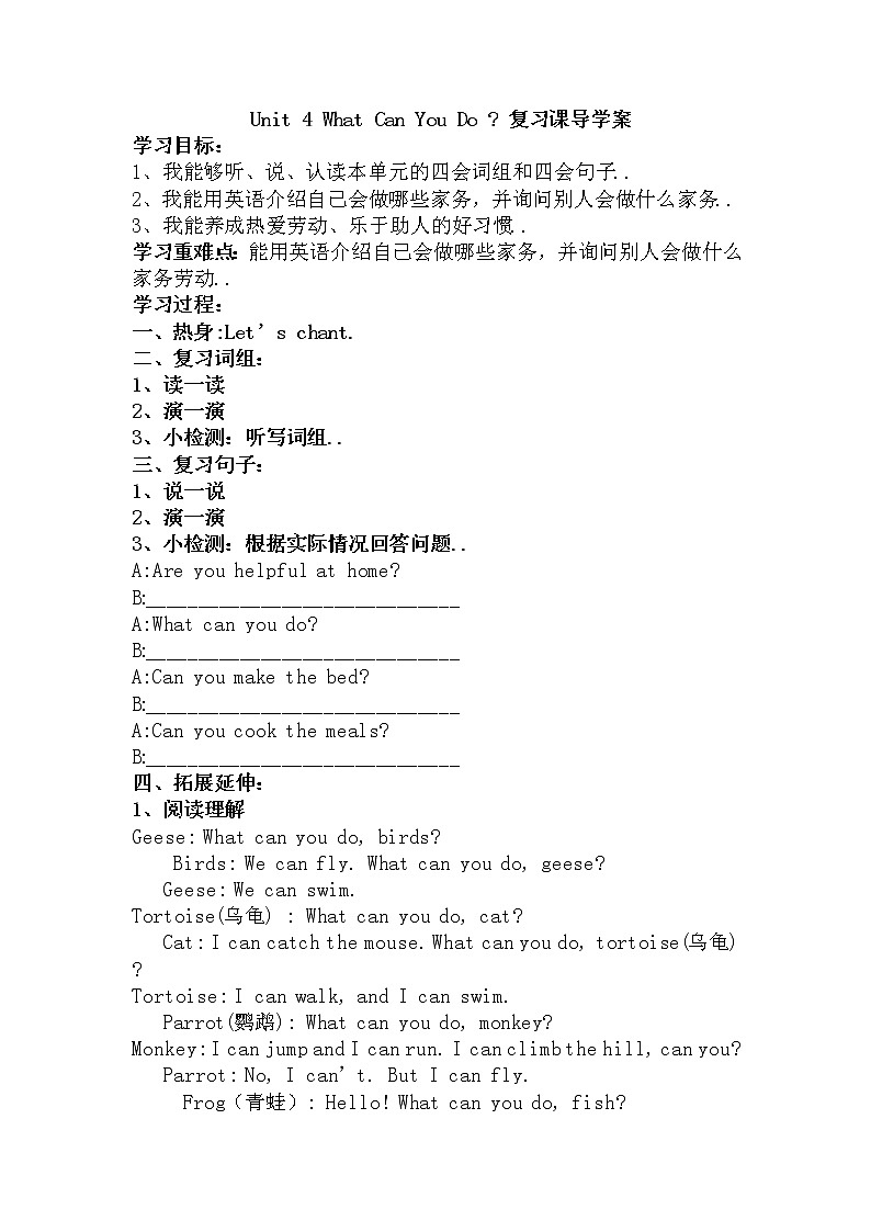 人教版英语五年级上册导教案设计Unit 4 复习导学案01