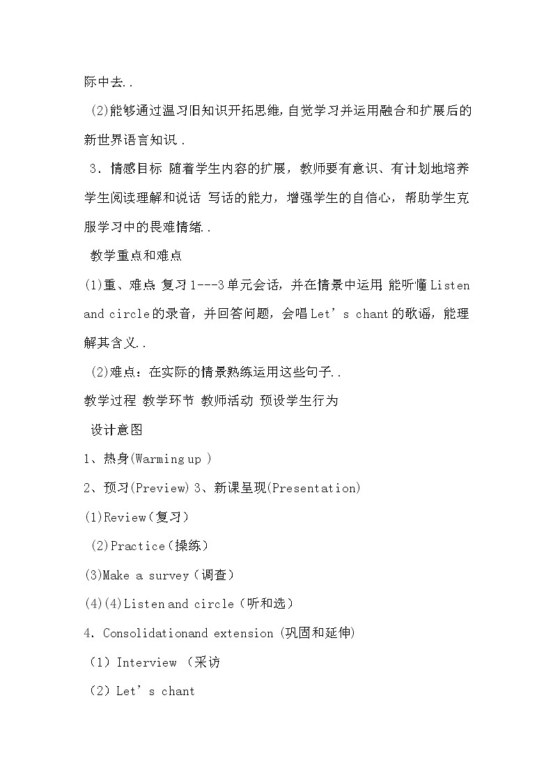 人教版英语五年级上册导教案设计Recycle 1 单元教案 302