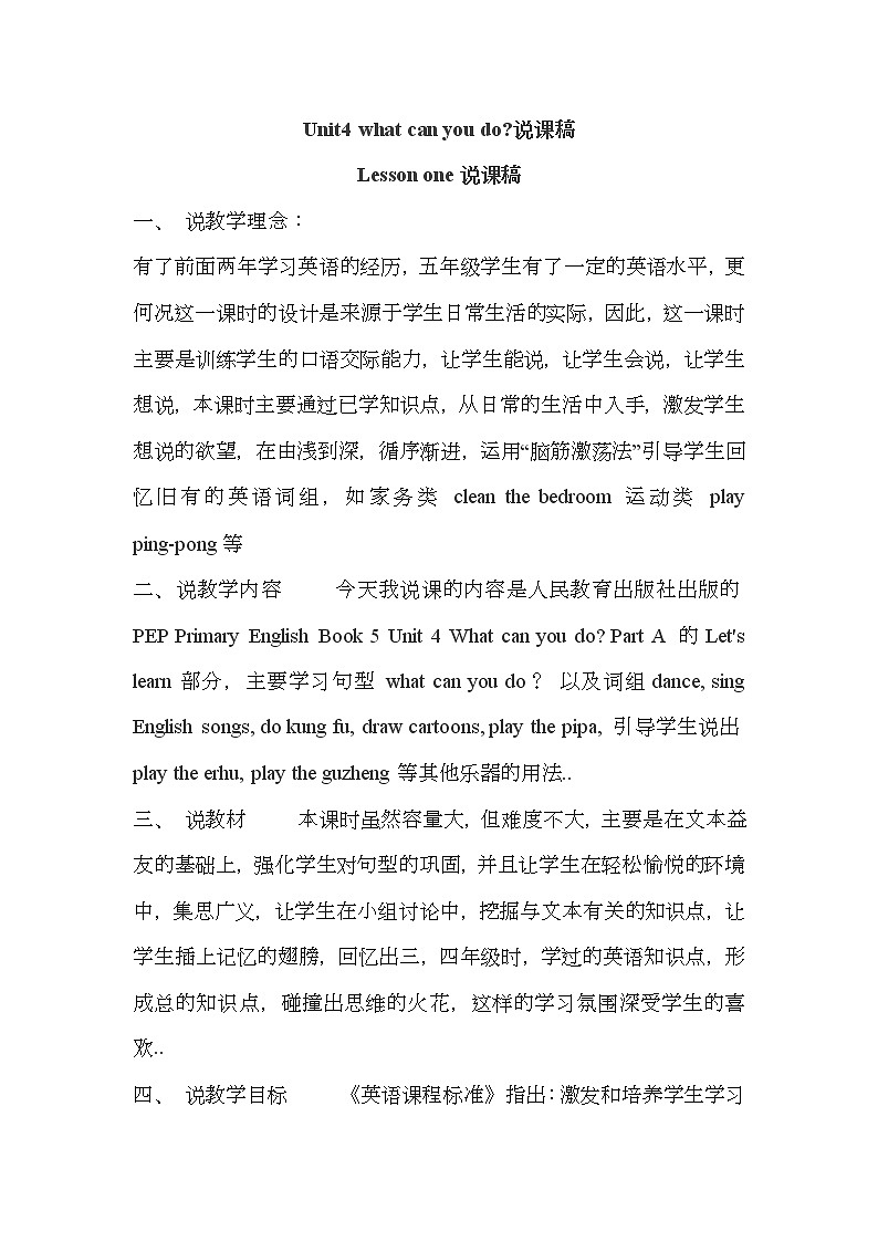 人教版英语五年级上册导教案设计Unit 4 说课稿 201