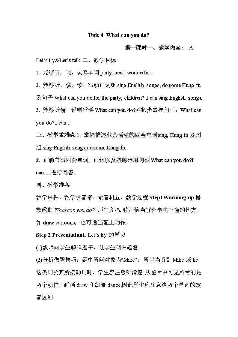 人教版英语五年级上册导教案设计Unit 4 单元教案 201