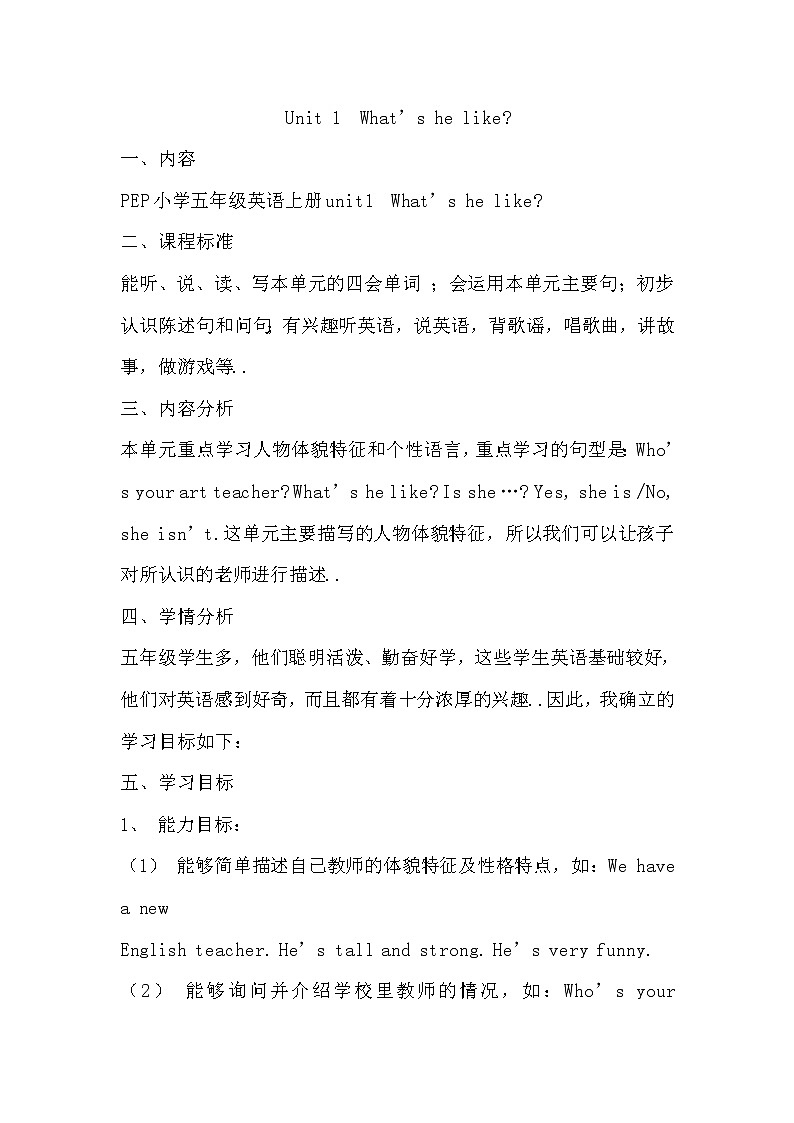 人教版英语五年级上册导教案设计Unit 1 单元教案 601