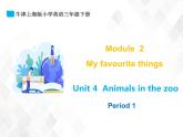 三年級下冊英語課件- M2 Unit 4 Animals in the zoo 課件+素材（3個課時）牛津上海版
