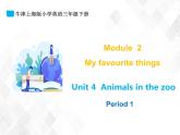 三年级下册英语课件- M2 Unit 4 Animals in the zoo 课件+素材（3个课时）牛津上海版