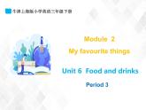 三年级下册英语课件- M2 Unit 6 Food and drinks 课件+素材（3个课时）牛津上海版