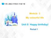 三年级下册英语课件- M3 Unit 8 Happy birthday! 课件+素材（3个课时）牛津上海版