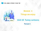 三年级下册英语课件- M4 Unit 10 Funny cartoons 课件+素材（3个课时）牛津上海版