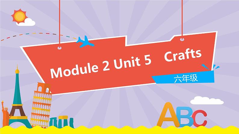 新版-牛津上海版 英语六年级下册 Module 2 Unit 5 (第1课时)教学PPT01