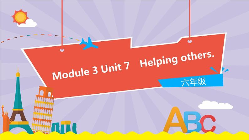 新版-牛津上海版 英语六年级下册 Module 3 Unit 7 (第1课时)教学PPT第1页