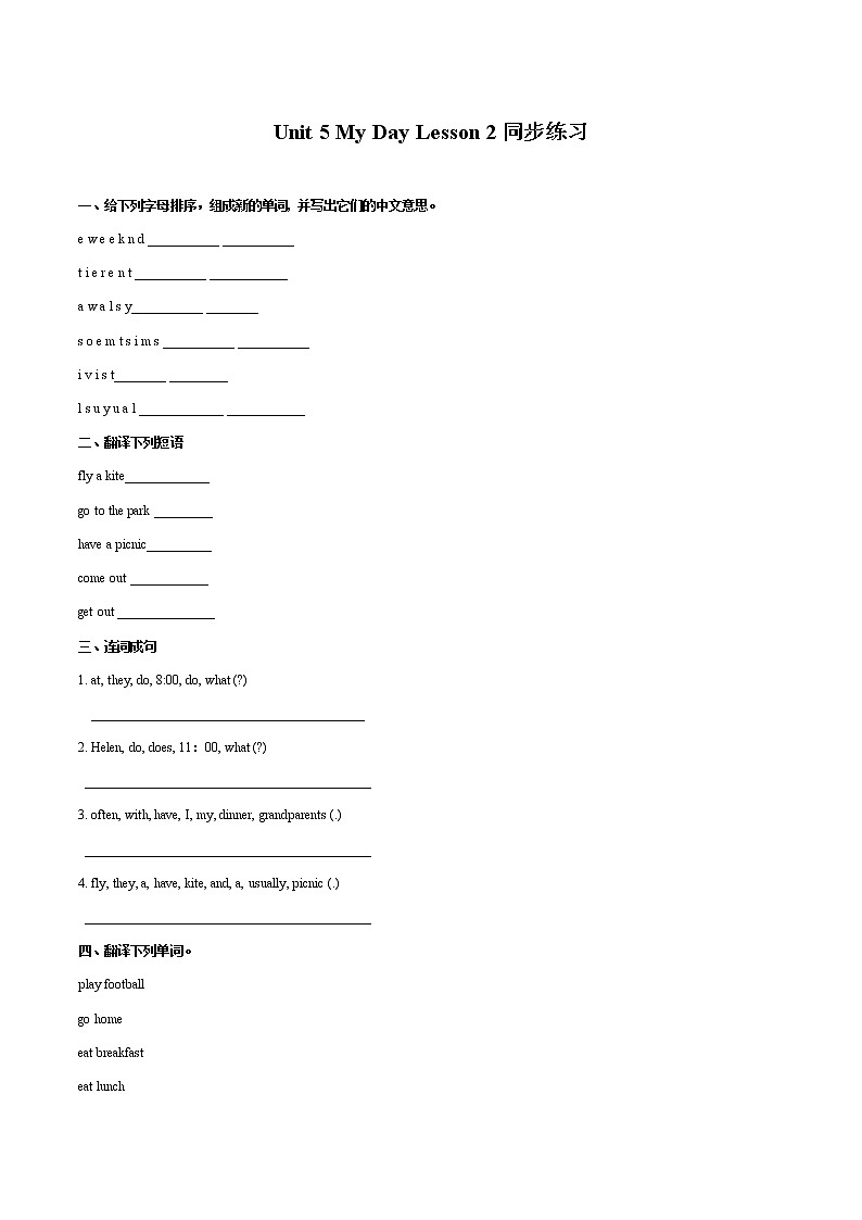 Unit 5 My Day Lesson 2 习题 小学英语人教新起点版（2012）二年级下册（2022年）第1页