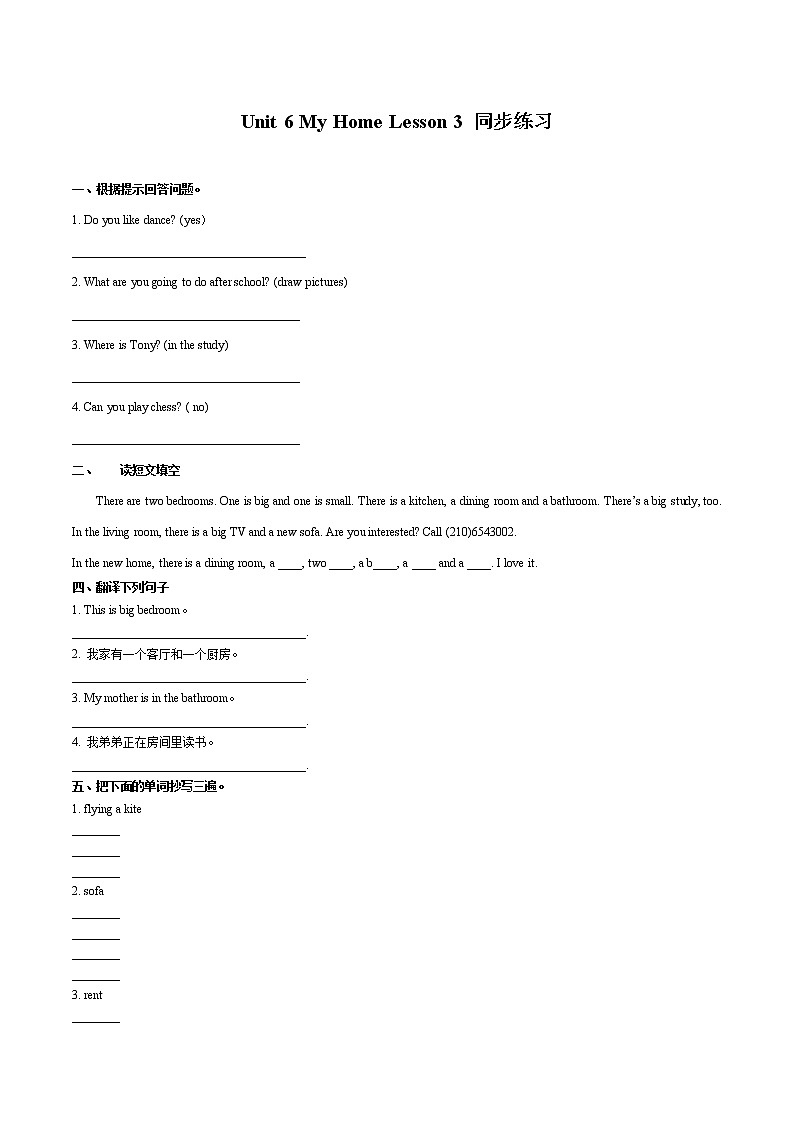 Unit 6 My home Lesson 3 习题 小学英语人教新起点版（2012）三年级下册（2022年）01