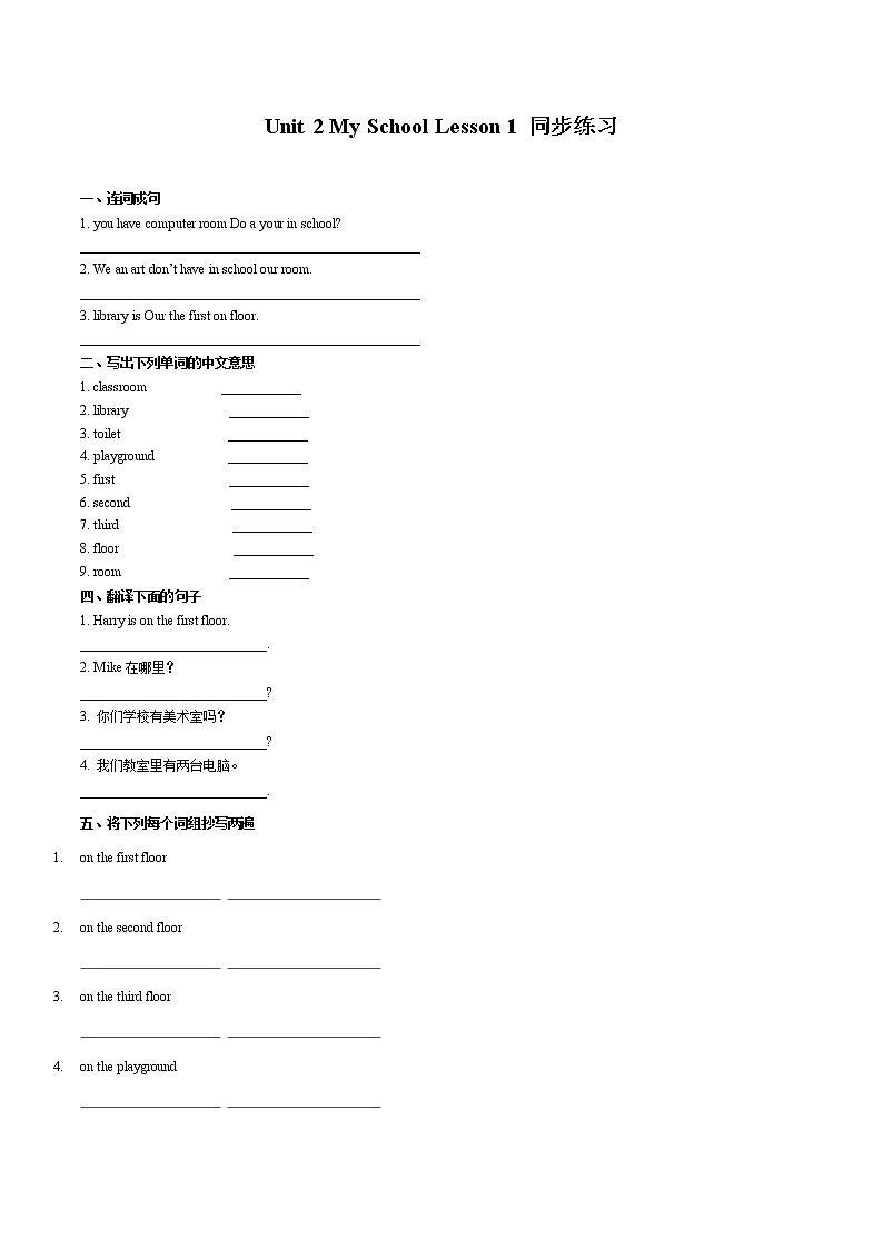 Unit 2 My School Lesson 1 习题 小学英语人教新起点版（2012）三年级下册（2022年）01
