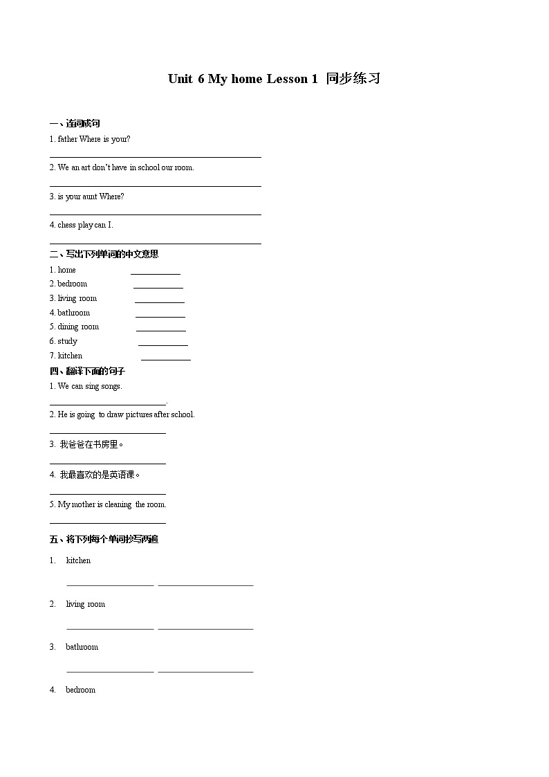 Unit 6 My home Lesson 1 习题 小学英语人教新起点版（2012）三年级下册（2022年）01