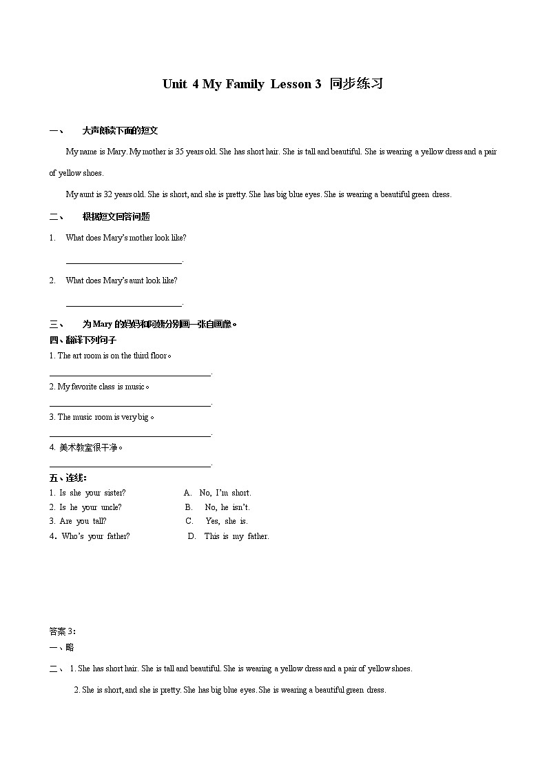 Unit 4 My family Lesson 3 习题 小学英语人教新起点版（2012）三年级下册（2022年）第1页