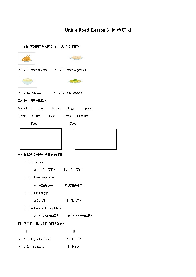 Unit 4 Food Lesson 3 习题 小学英语人教新起点版（2012）一年级下册（2022年）01