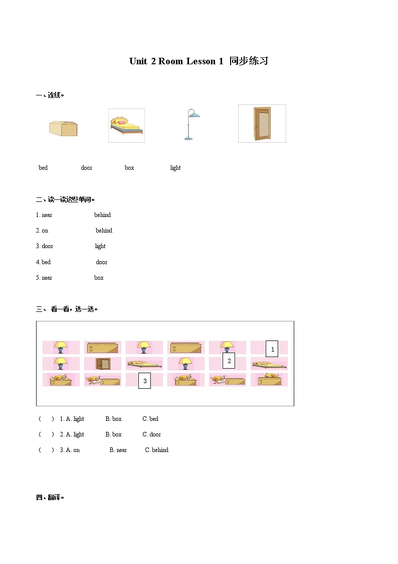 Unit 2 Room Lesson 1 习题 小学英语人教新起点版（2012）一年级下册（2022年）01