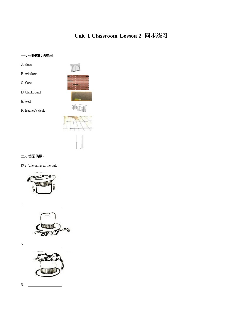 Unit 1 Classroom Lesson 2 习题 小学英语人教新起点版（2012）一年级下册（2022年）01