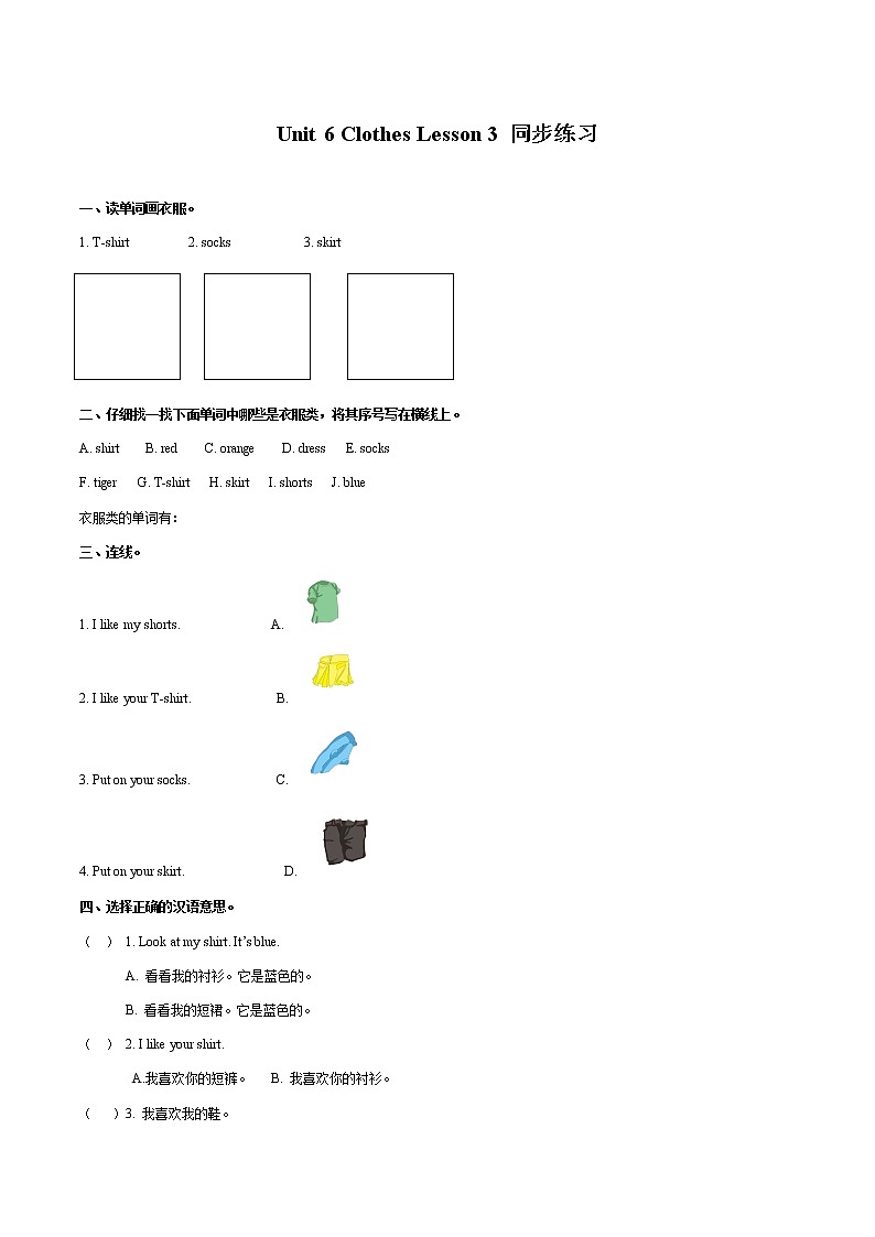 Unit 6 Clothes Lesson 3 习题 小学英语人教新起点版（2012）一年级下册（2022年）01