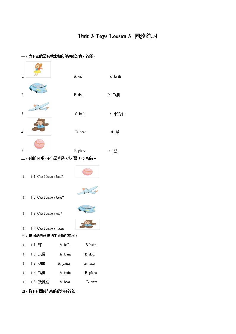 Unit 3 Toys Lesson 3 习题 小学英语人教新起点版（2012）一年级下册（2022年）01