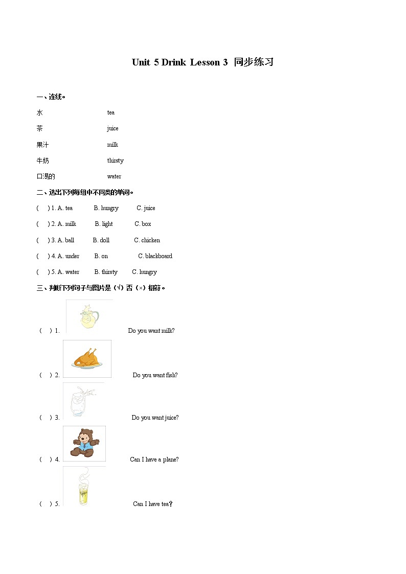 Unit 5 Drink Lesson 3 习题 小学英语人教新起点版（2012）一年级下册（2022年）01