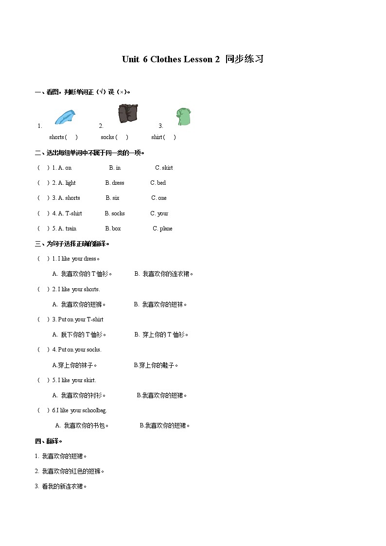 Unit 6 Clothes Lesson 2 习题 小学英语人教新起点版（2012）一年级下册（2022年）01