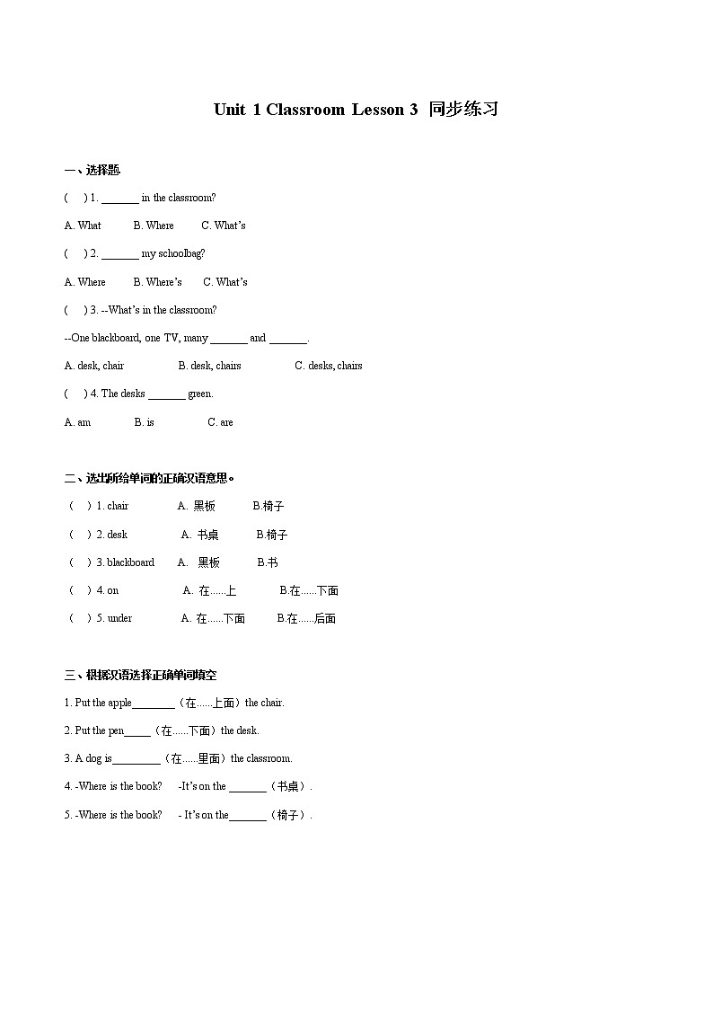 Unit 1 Classroom Lesson 3 习题 小学英语人教新起点版（2012）一年级下册（2022年）第1页