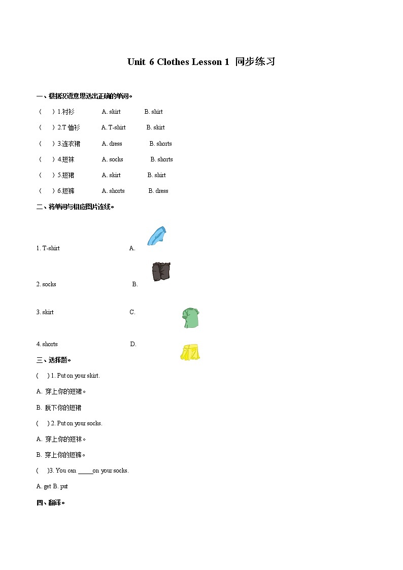 Unit 6 Clothes Lesson 1 习题 小学英语人教新起点版（2012）一年级下册（2022年）第1页
