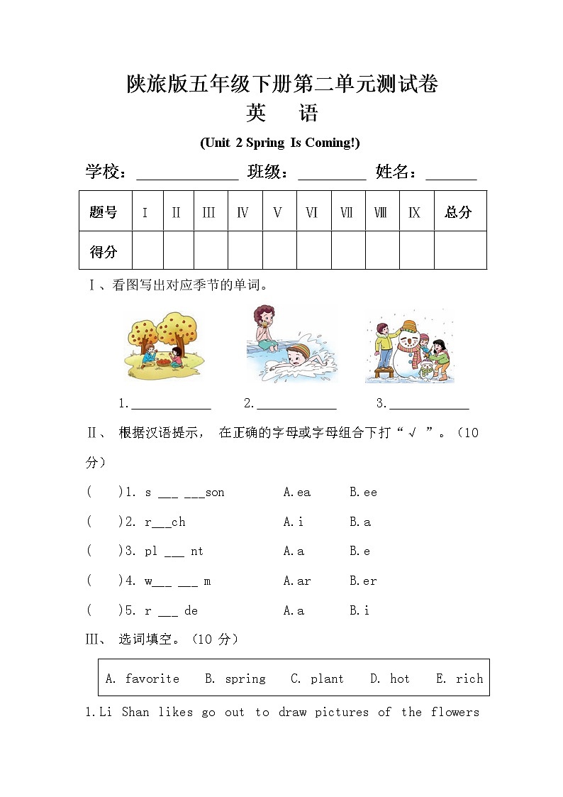 陕旅版五年级英语下册第二单元《Unit 2 Spring Is Coming!》测试卷及答案01