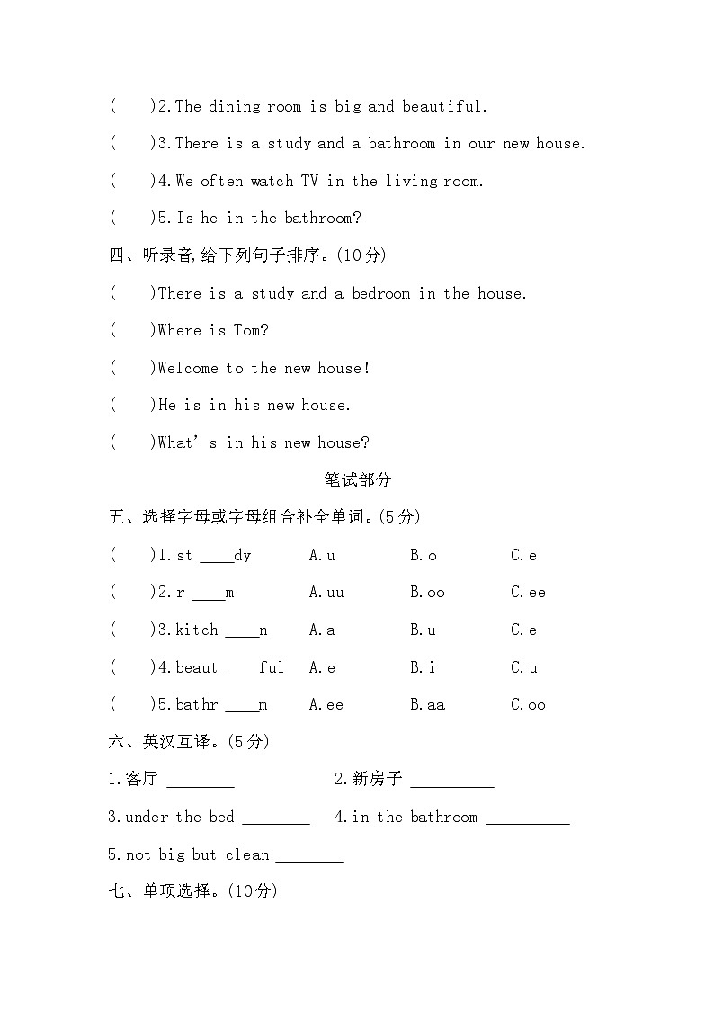 陕旅版四年级英语下册第一单元《Unit 1 Our New House》测试卷及答案02