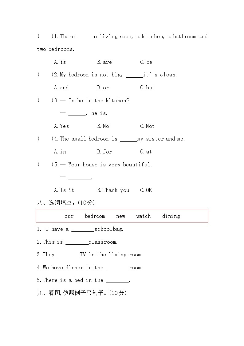 陕旅版四年级英语下册第一单元《Unit 1 Our New House》测试卷及答案03