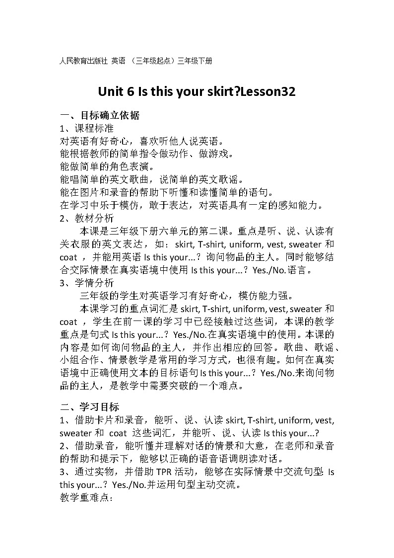 人教精通版（三年级起点）Unit 6 Is this your skirt Lesson32（教案） 英语三年级下册01