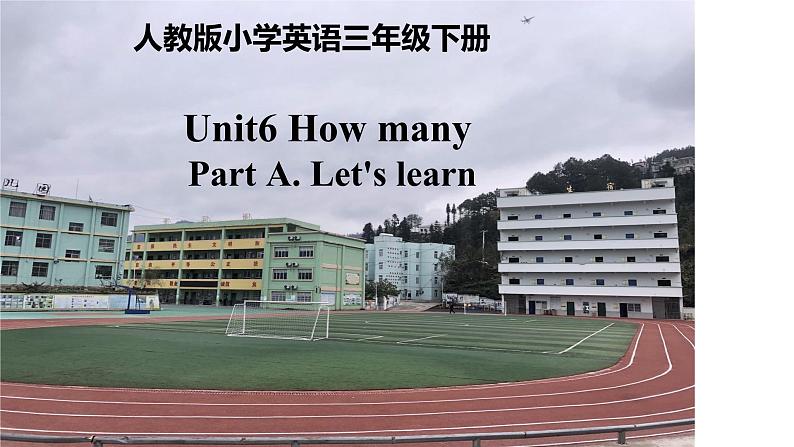 How many课件第1页