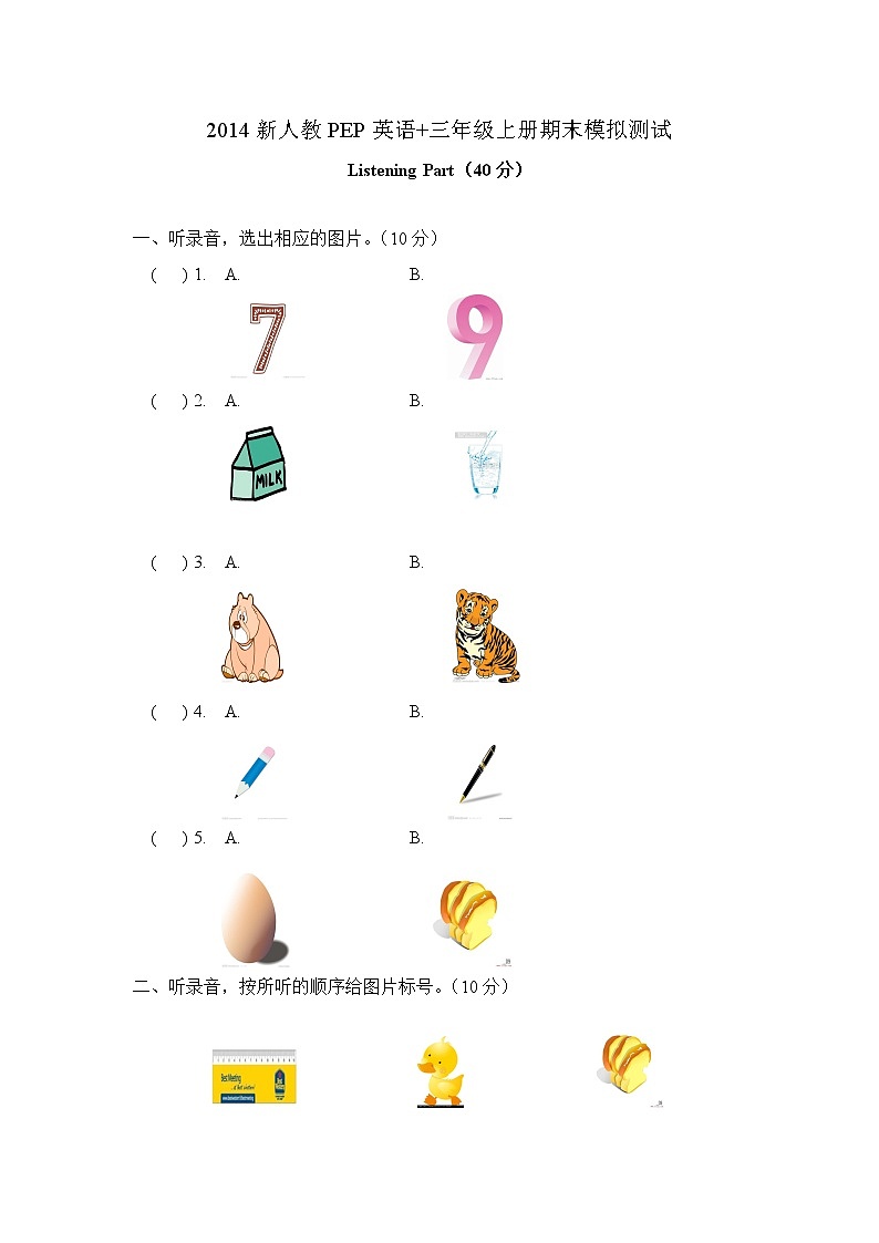 2021最新（人教PEP）三年级上学期英语期末测试（含答案及听力） (6)第1页