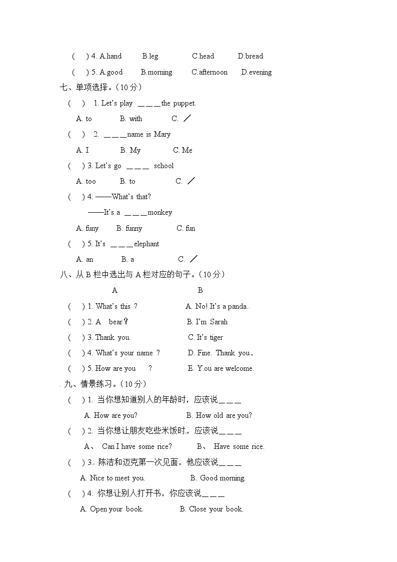 2021最新（人教PEP）三年级上学期英语期末测试（含答案及听力） (6)第3页