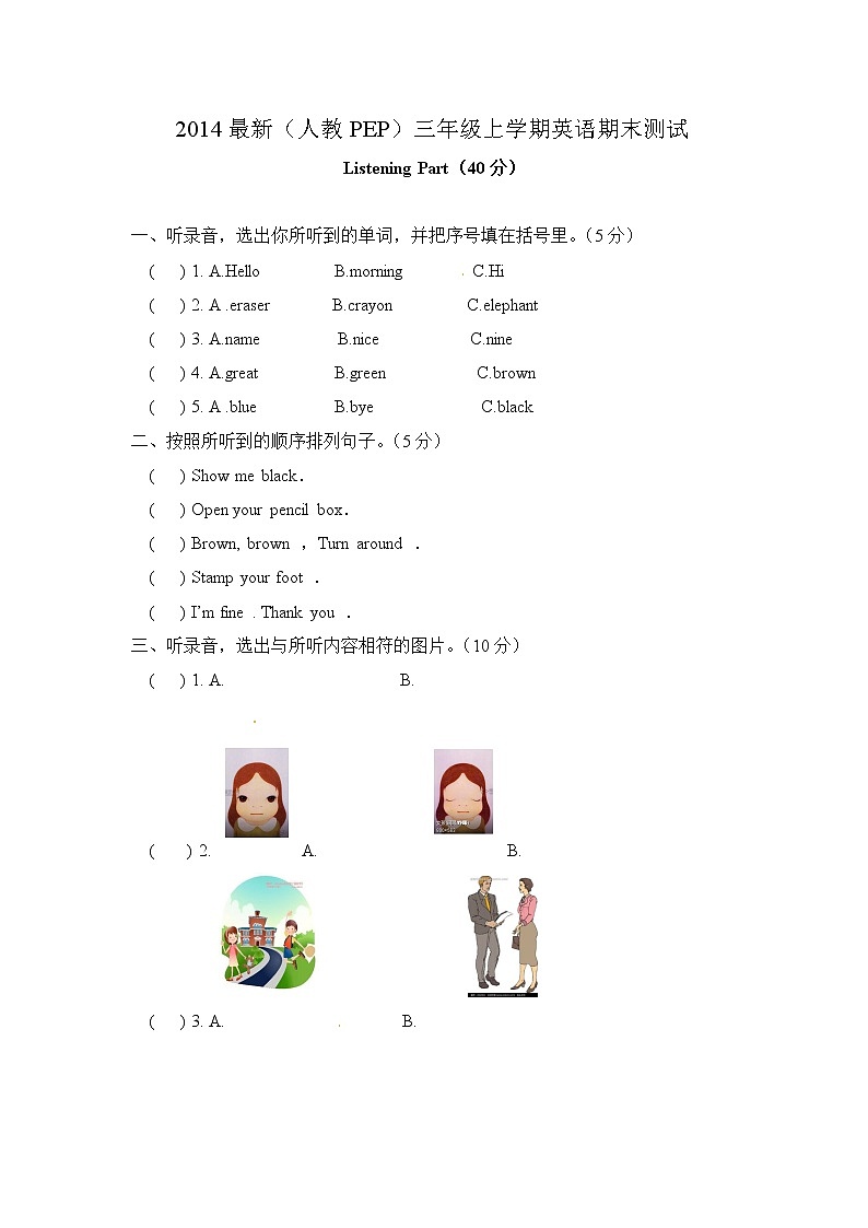 2021最新（人教PEP）三年级上学期英语期末测试（含答案及听力） (7)第1页