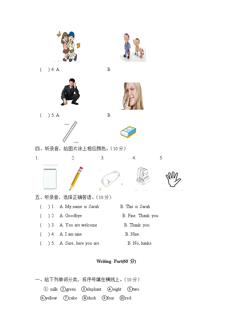 2021最新（人教PEP）三年级上学期英语期末测试（含答案及听力） (7)第2页