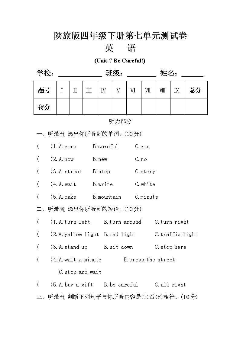 陕旅版四年级英语下册第七单元《Unit 7 Be Careful》测试卷及答案第1页