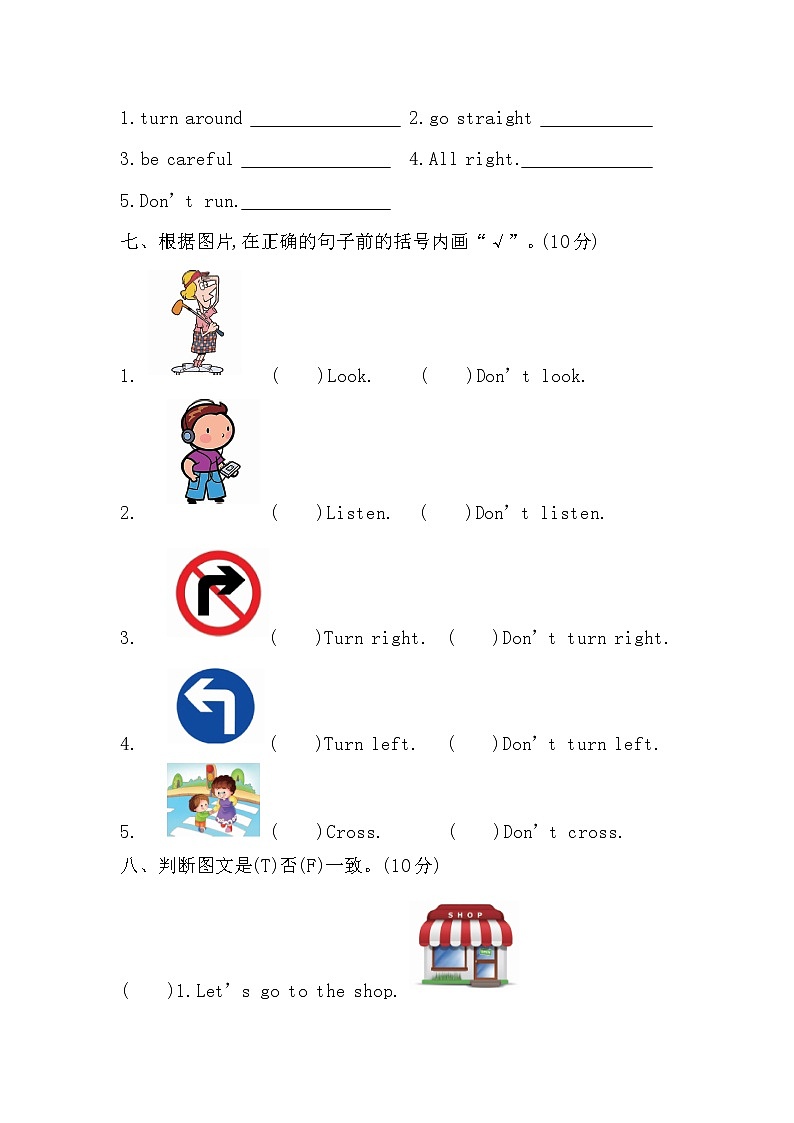 陕旅版四年级英语下册第七单元《Unit 7 Be Careful》测试卷及答案第3页