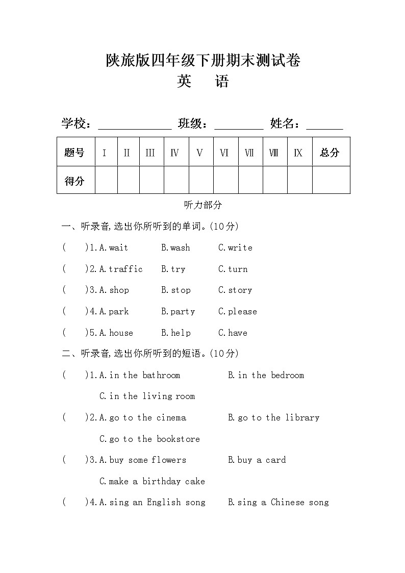陕旅版四年级英语下册期末测试卷及答案01
